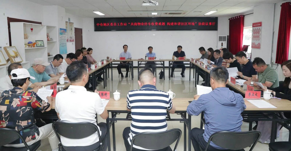 中仓地区委员工作站以民主协商之力助力打通基层治理“堵点”