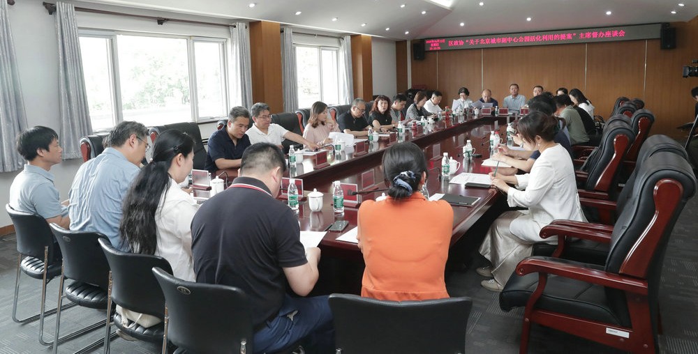 区政协开展“关于北京城市副中心公园活化利用的提案”主席督办活动