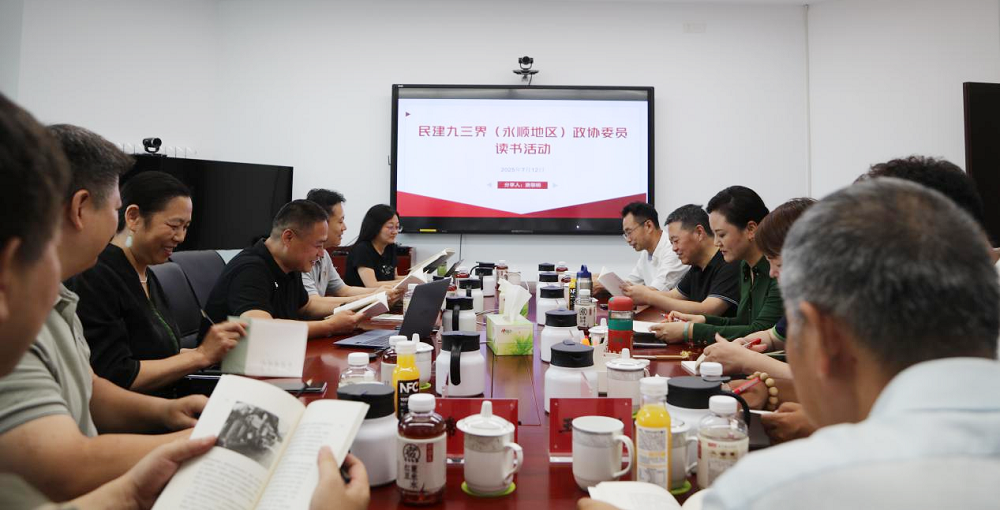 民建九三界（永顺地区）委员工作站开展“悦读书屋”活动——共话中国城镇化