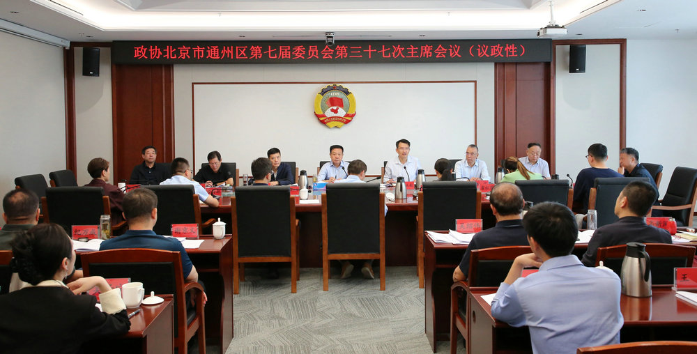 区政协召开议政性主席会 推动博物馆高质量发展 持...