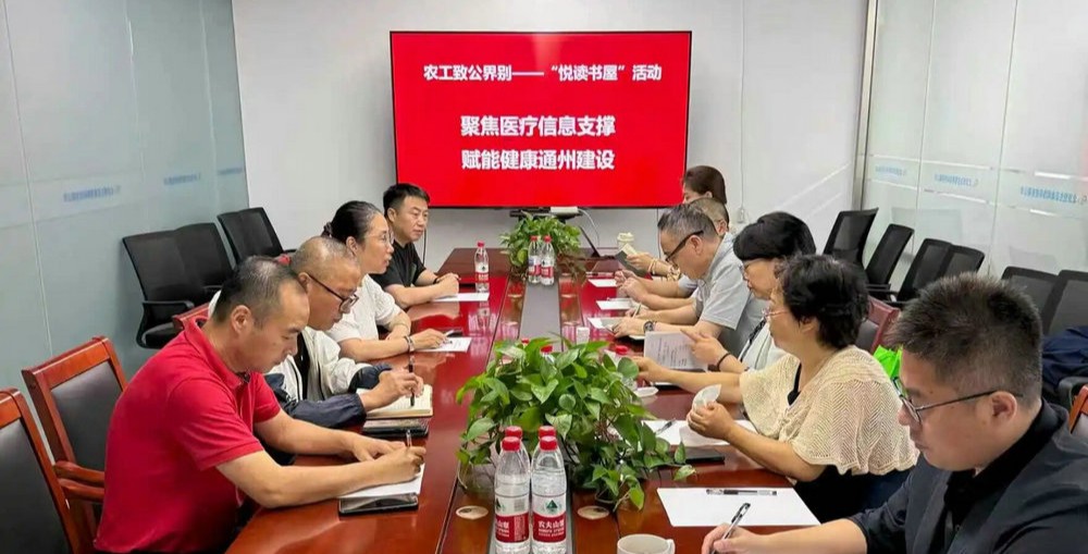 聚焦医疗信息支撑 赋能健康通州建设 区政协农工致...