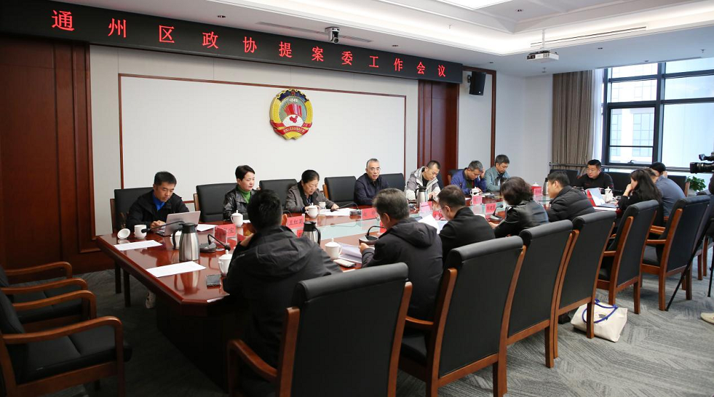 区政协召开2025年度提案委员会工作会议