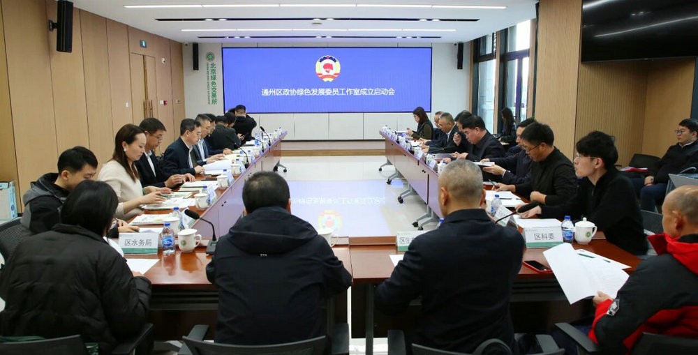 区政协绿色发展委员工作室成立
