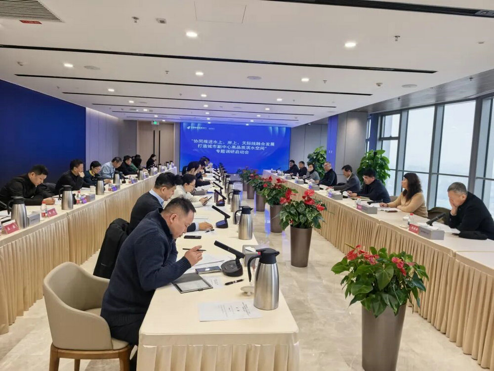 区政协“协同推进水上、岸上、天际线融合发展 打造城市副中心高品质滨水空间”专题调研启动会暨第一次专题调研活动