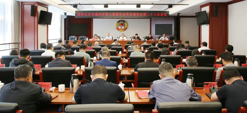 七届区政协召开第二十八次常委会会议 胡雪峰主持