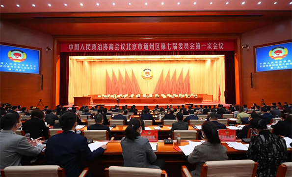 区政协七届一次会议召开第三次第四次全体会...