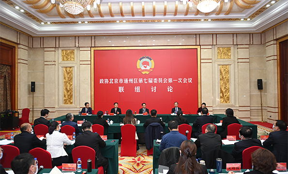 区政协七届一次会议举行联组讨论