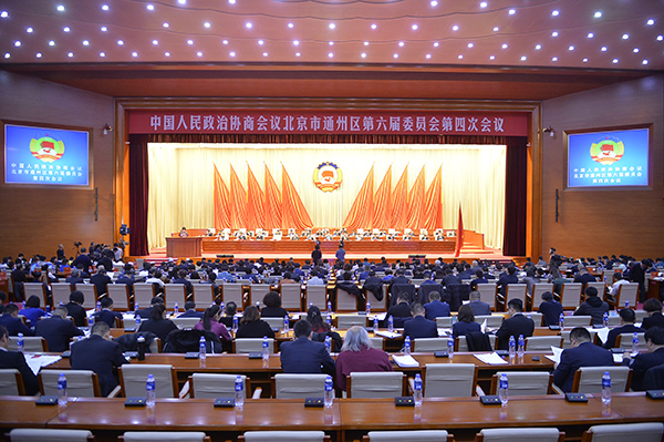 区政协六届四次会议隆重开幕
