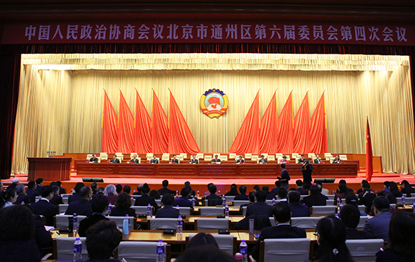 区政协六届四次会议召开第二次全体会议