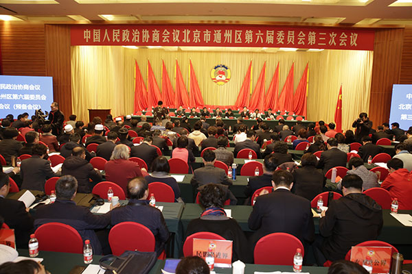 区政协六届三次会议预备会议