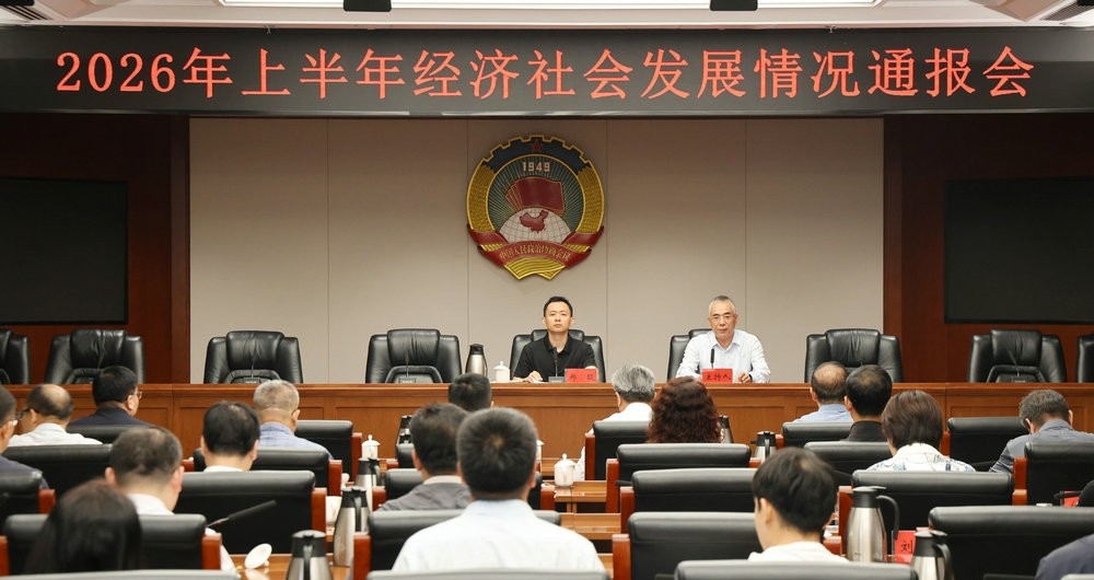 区政协召开上半年经济社会发展情况通报会