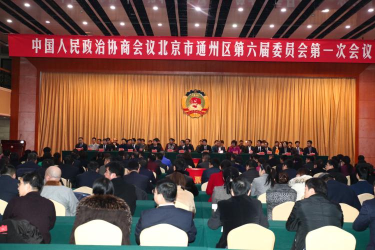 区政协六届一次会议第四次大会